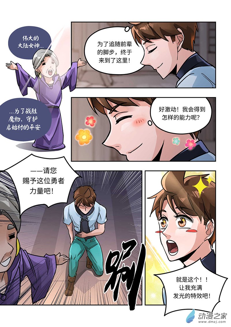 负战力英雄第01话 有史以来最无用（1）