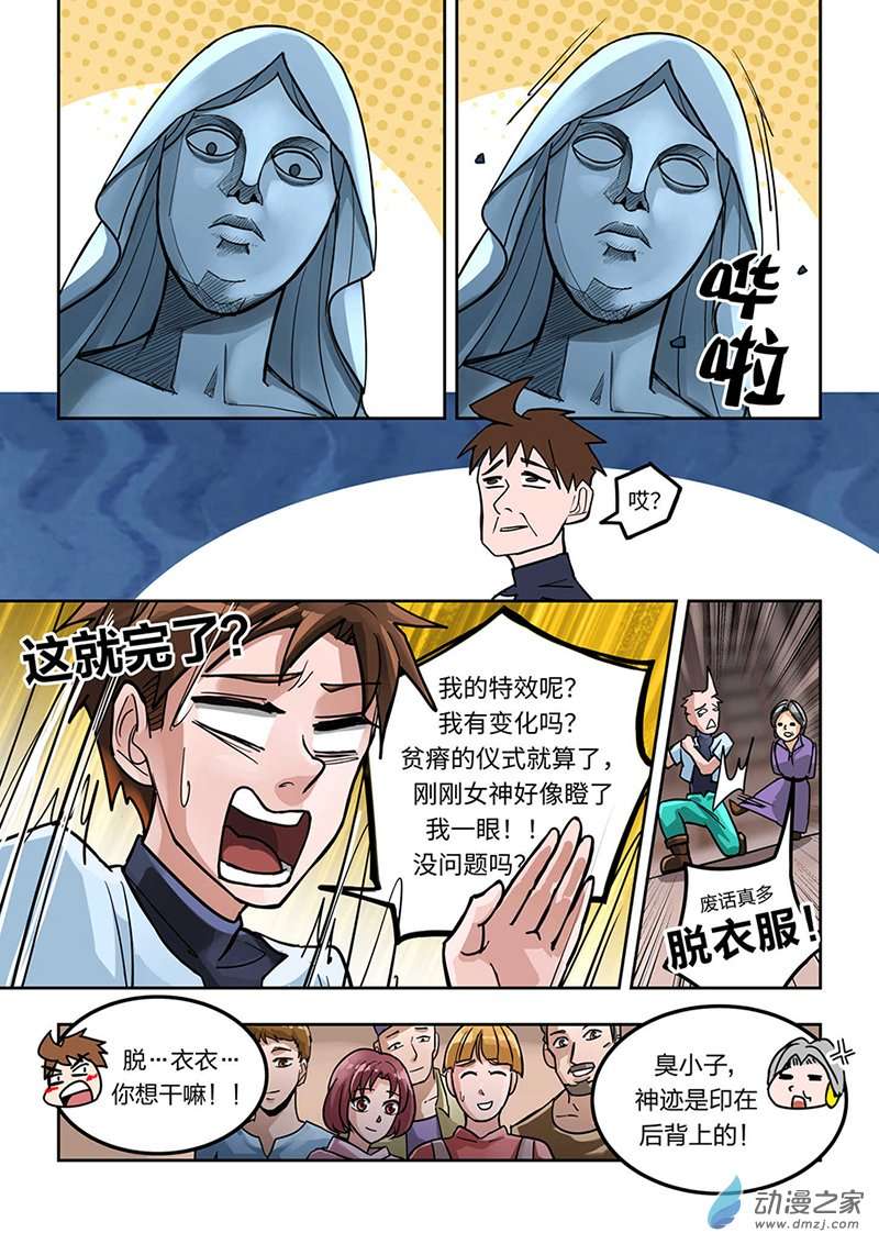 负战力英雄第01话 有史以来最无用（1）