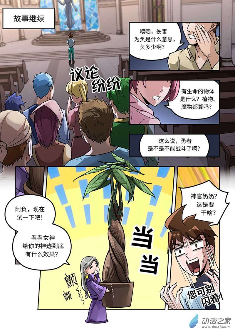 负战力英雄第01话 有史以来最无用（1）