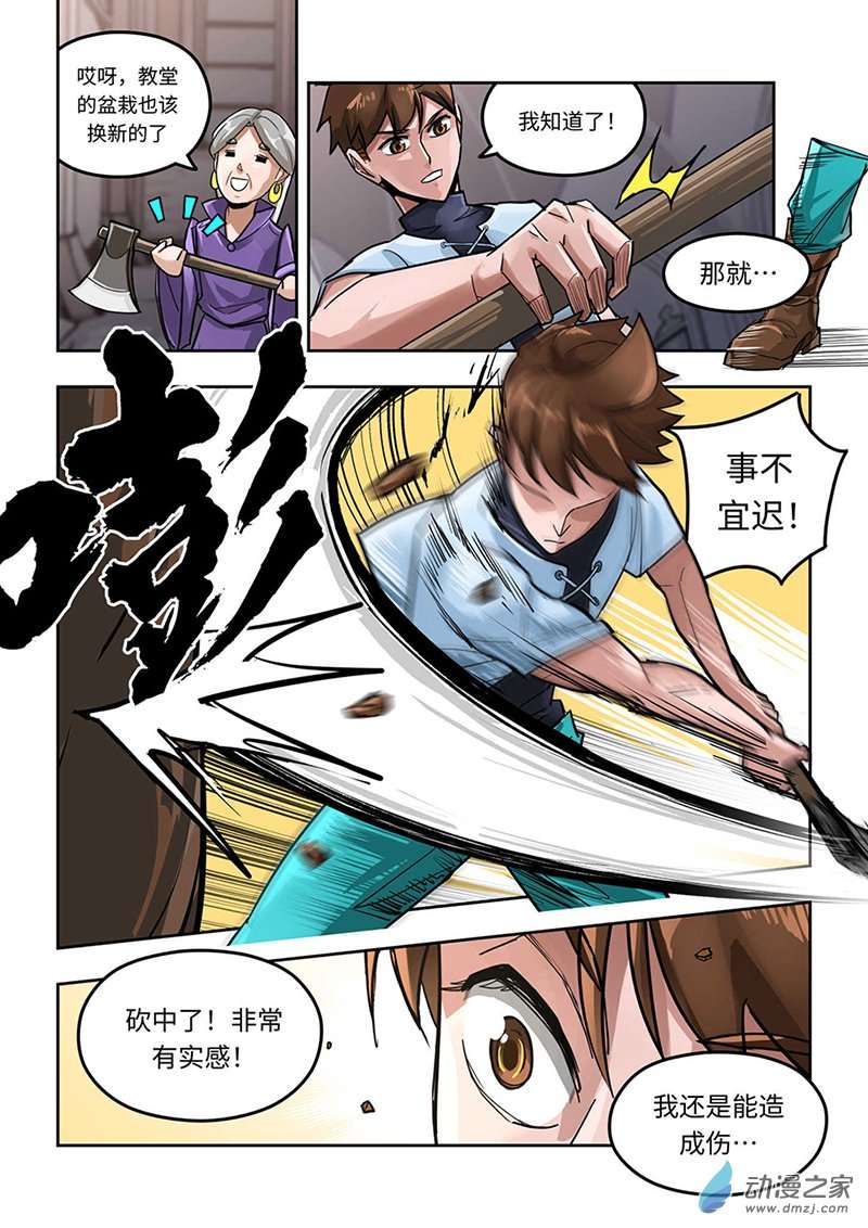 负战力英雄第01话 有史以来最无用（1）