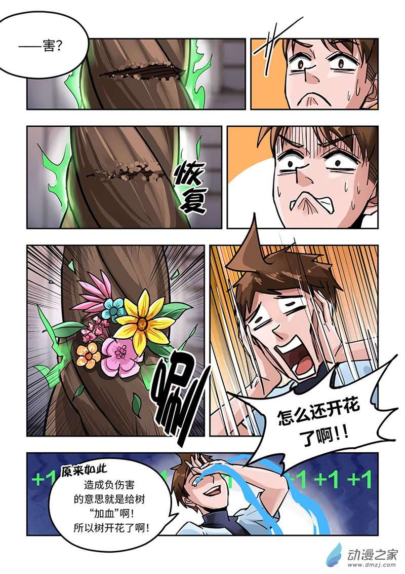 负战力英雄第01话 有史以来最无用（1）