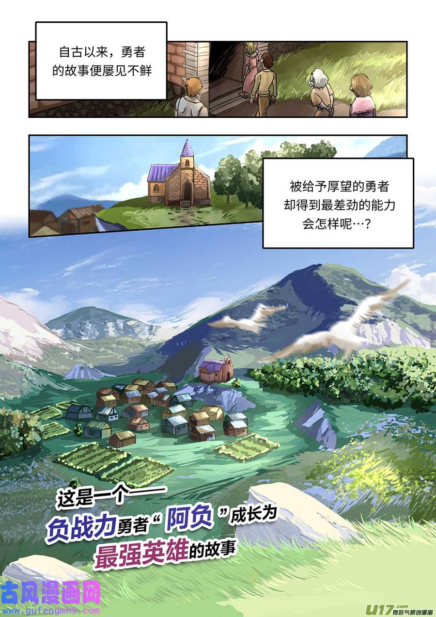 负战力英雄02 有史以来最无用（2）