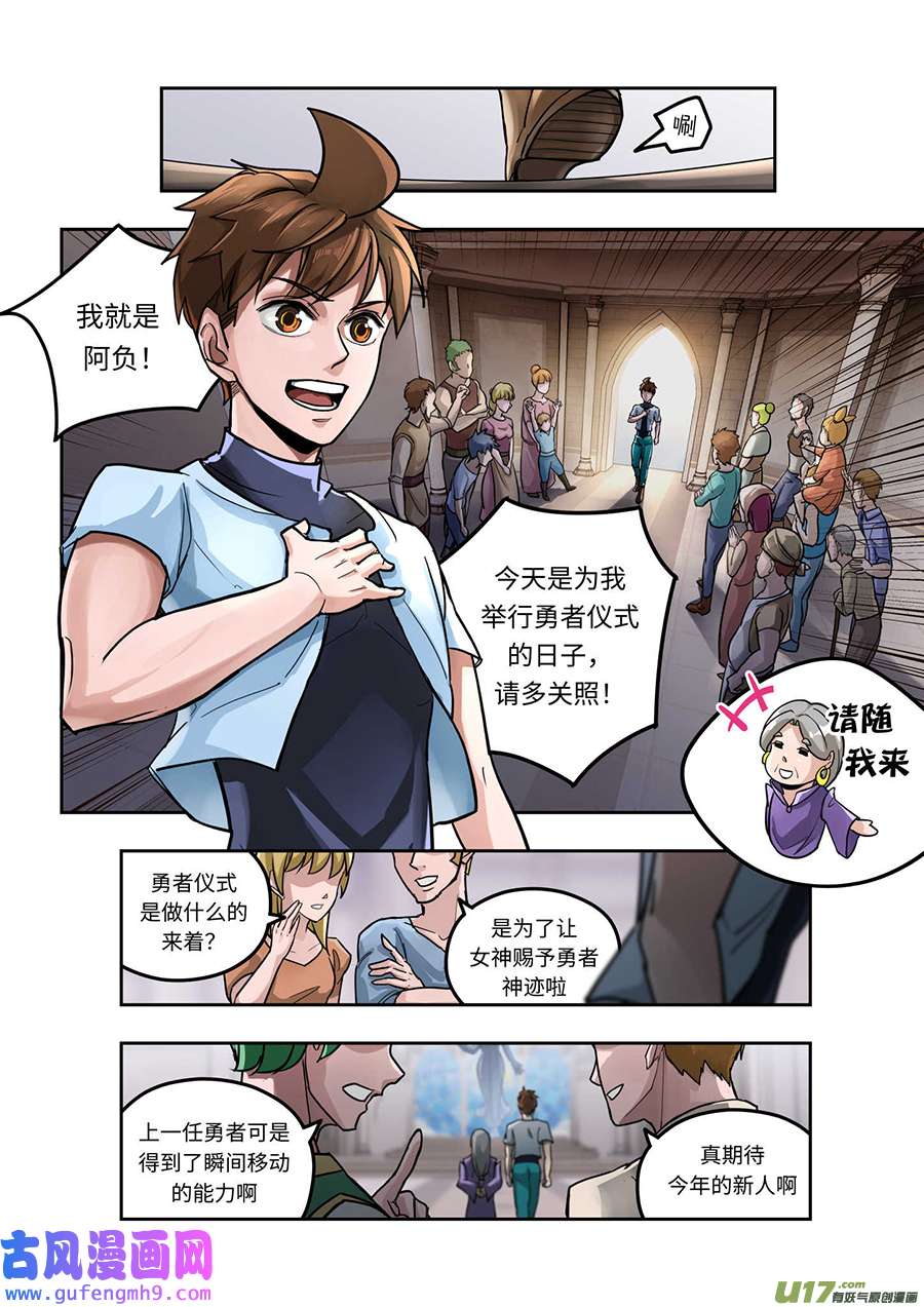 负战力英雄02 有史以来最无用（2）