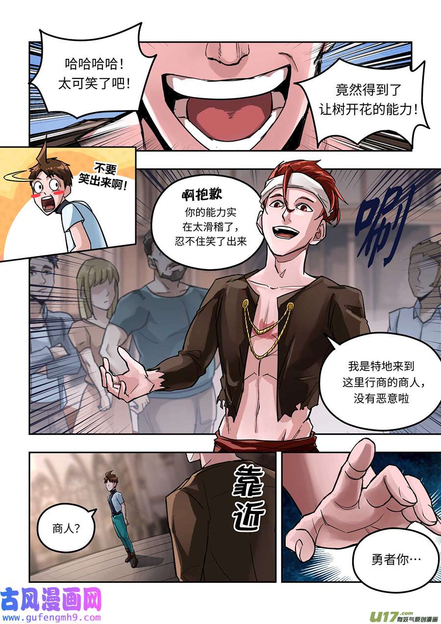 负战力英雄02 有史以来最无用（2）