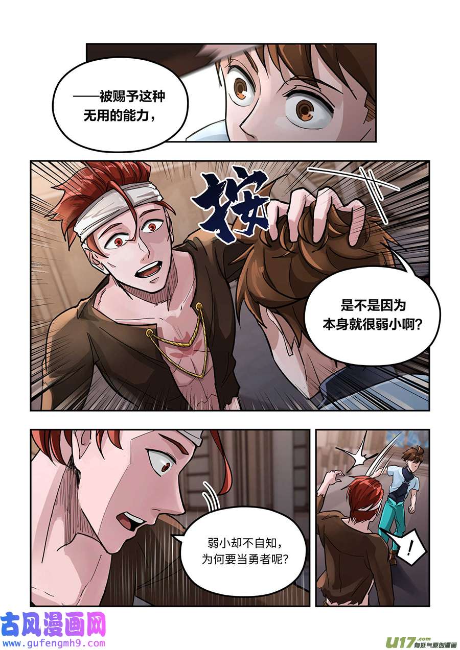 负战力英雄02 有史以来最无用（2）