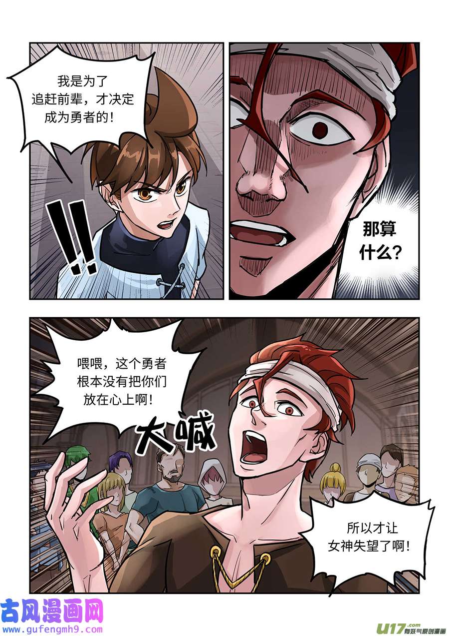 负战力英雄02 有史以来最无用（2）