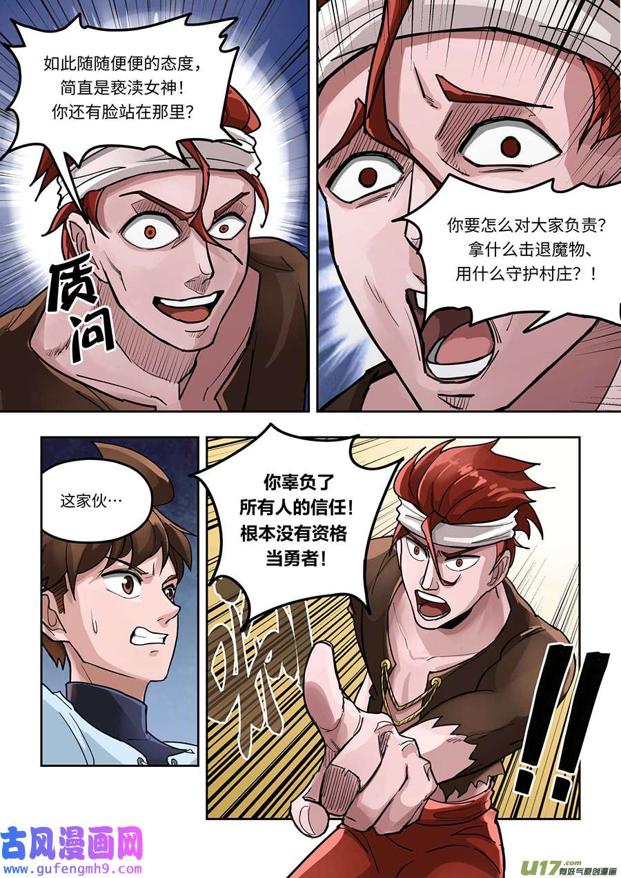 负战力英雄02 有史以来最无用（2）