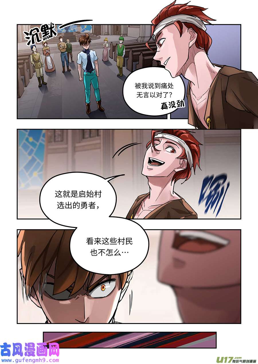 负战力英雄02 有史以来最无用（2）