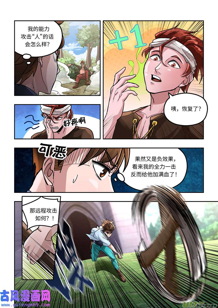 负战力英雄02 有史以来最无用（2）