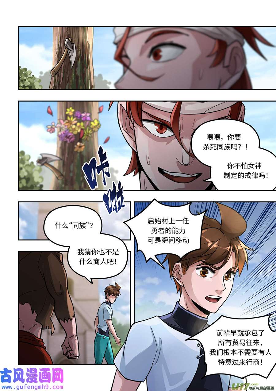 负战力英雄02 有史以来最无用（2）