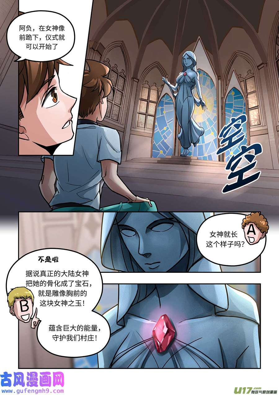 负战力英雄02 有史以来最无用（2）