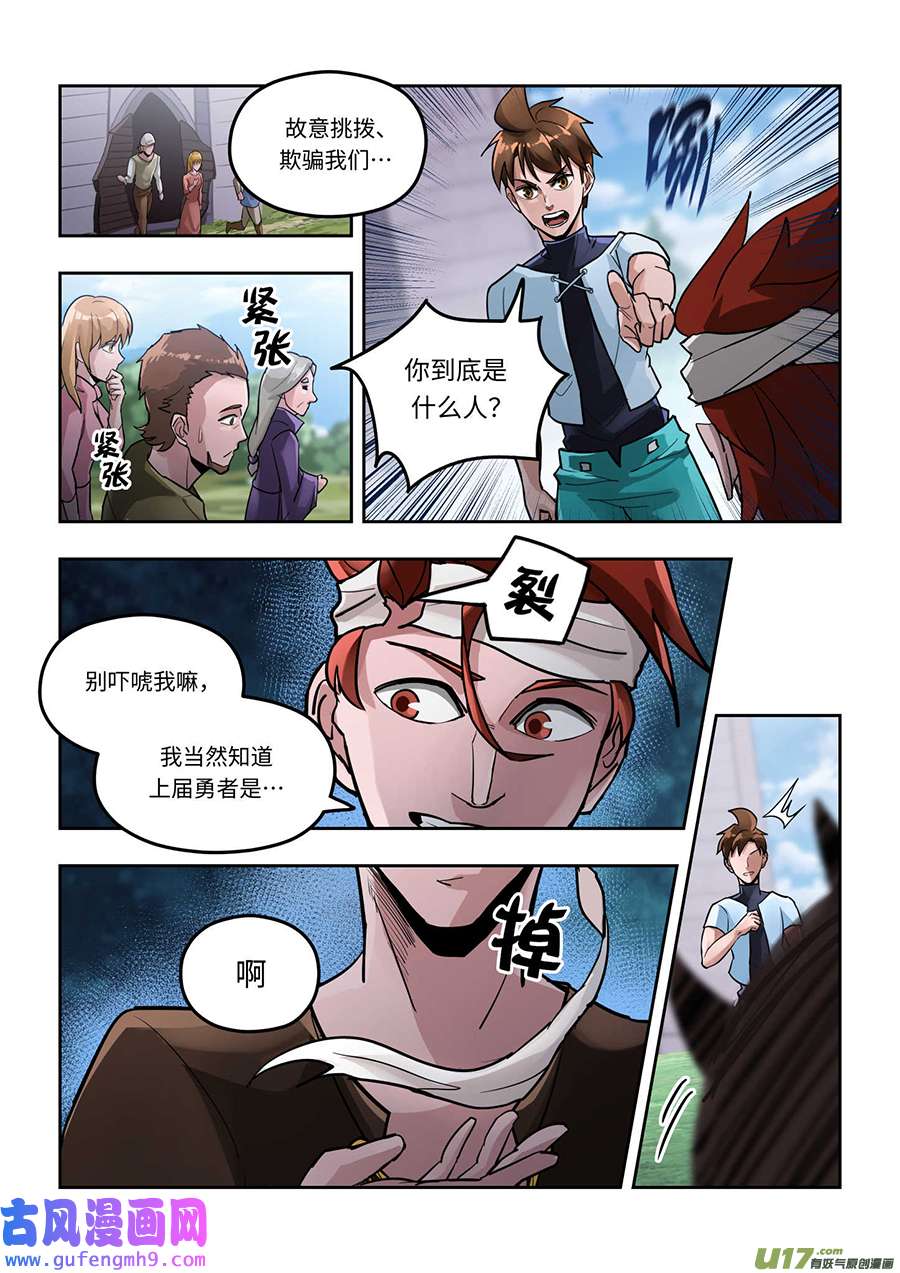 负战力英雄02 有史以来最无用（2）