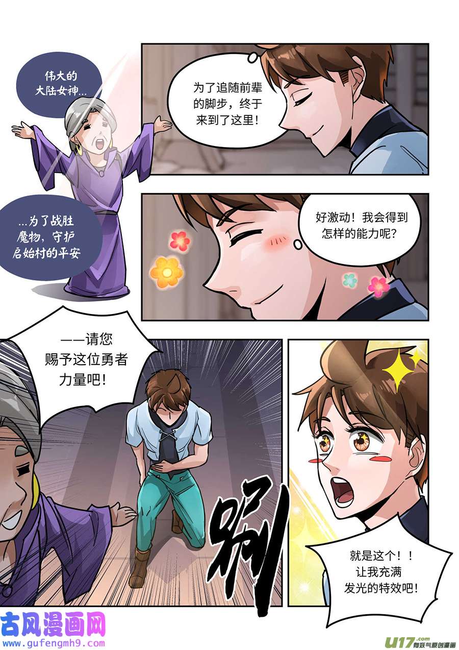 负战力英雄02 有史以来最无用（2）