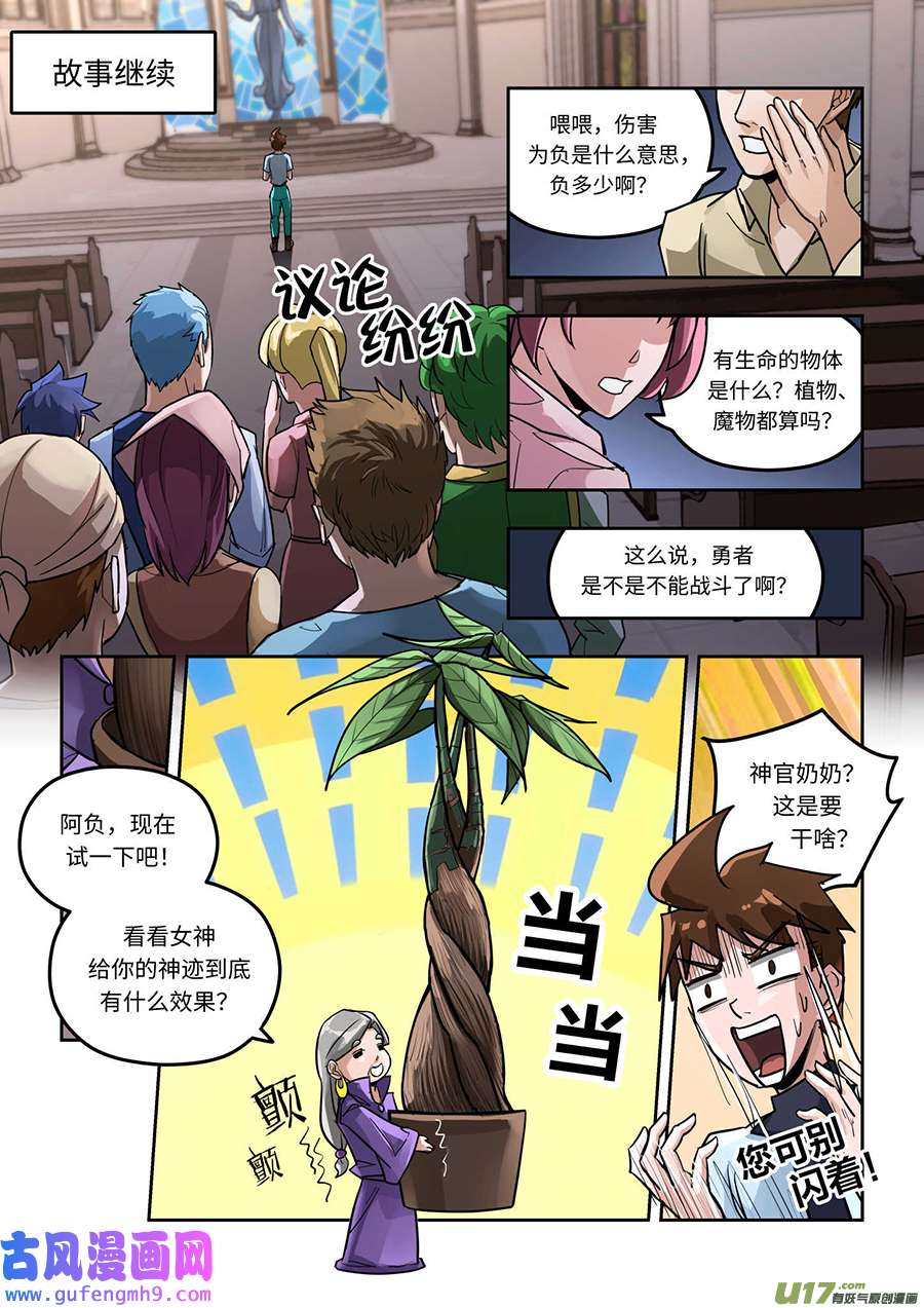 负战力英雄02 有史以来最无用（2）