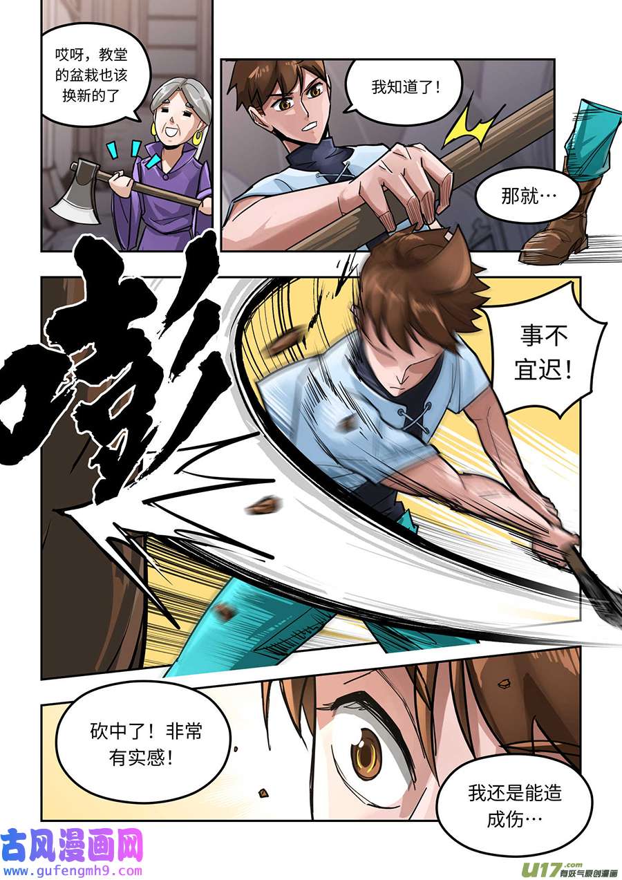 负战力英雄02 有史以来最无用（2）