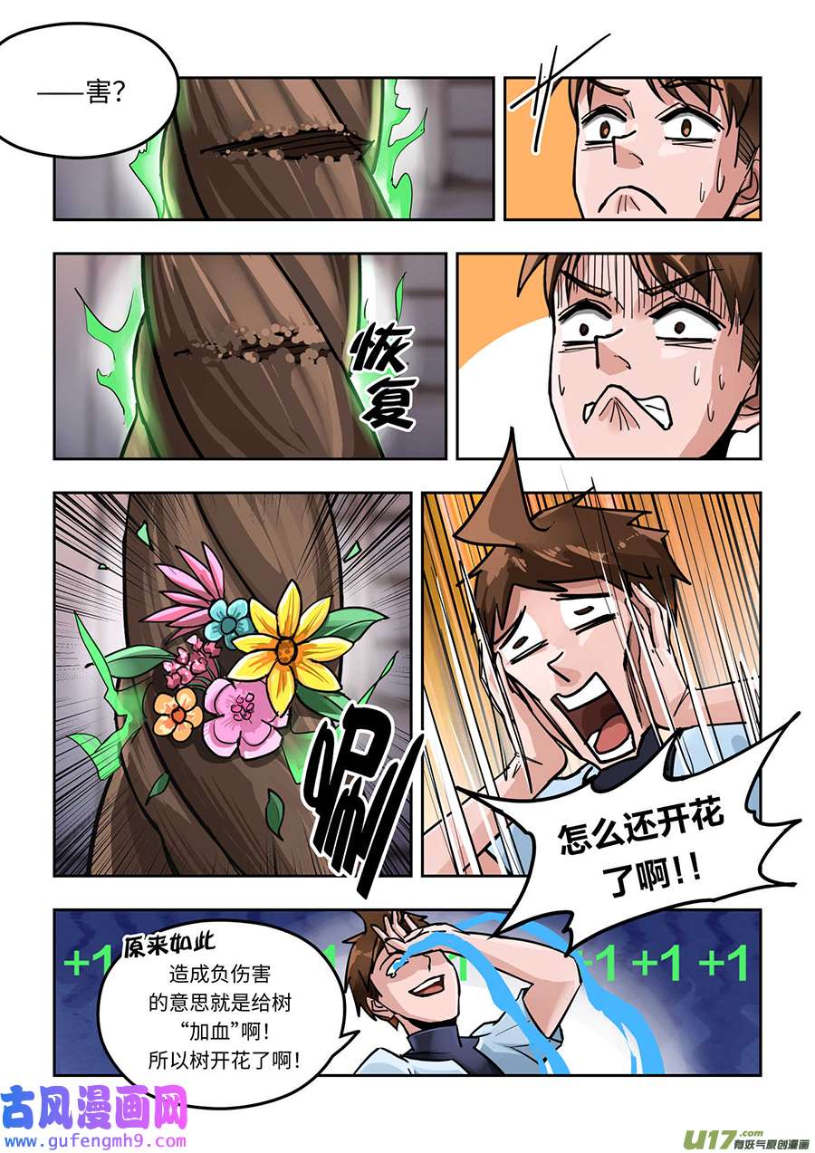 负战力英雄02 有史以来最无用（2）