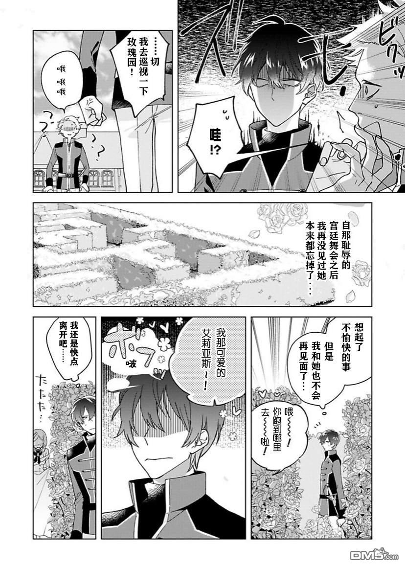 没落千金是穷骑士的女仆第01话