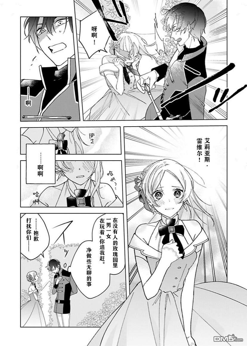 没落千金是穷骑士的女仆第01话