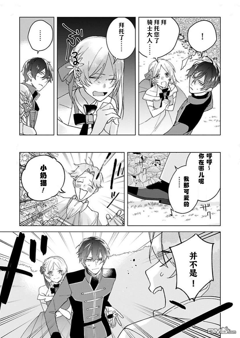 没落千金是穷骑士的女仆第01话