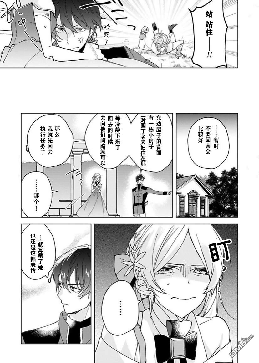 没落千金是穷骑士的女仆第01话