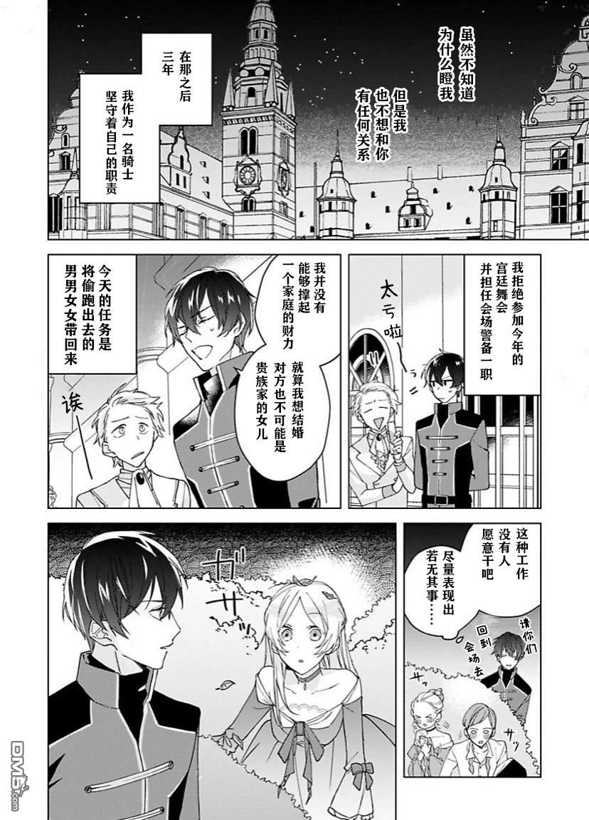 没落千金是穷骑士的女仆第01话