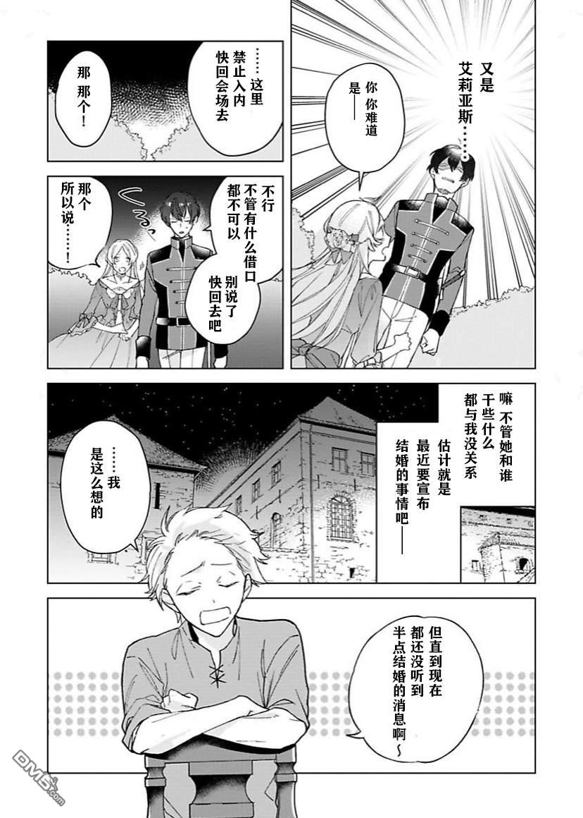 没落千金是穷骑士的女仆第01话