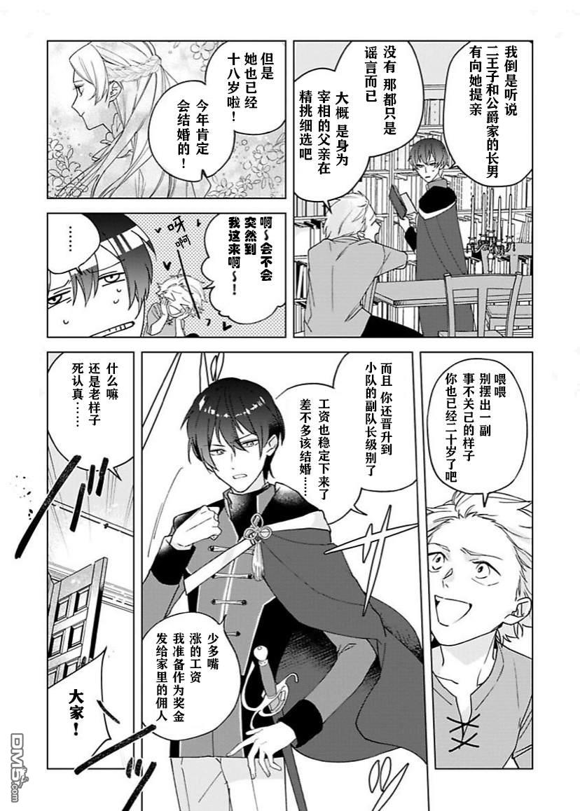 没落千金是穷骑士的女仆第01话