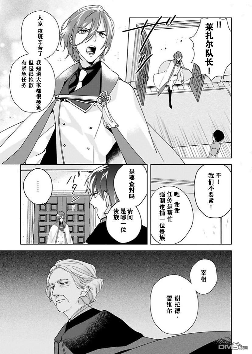 没落千金是穷骑士的女仆第01话