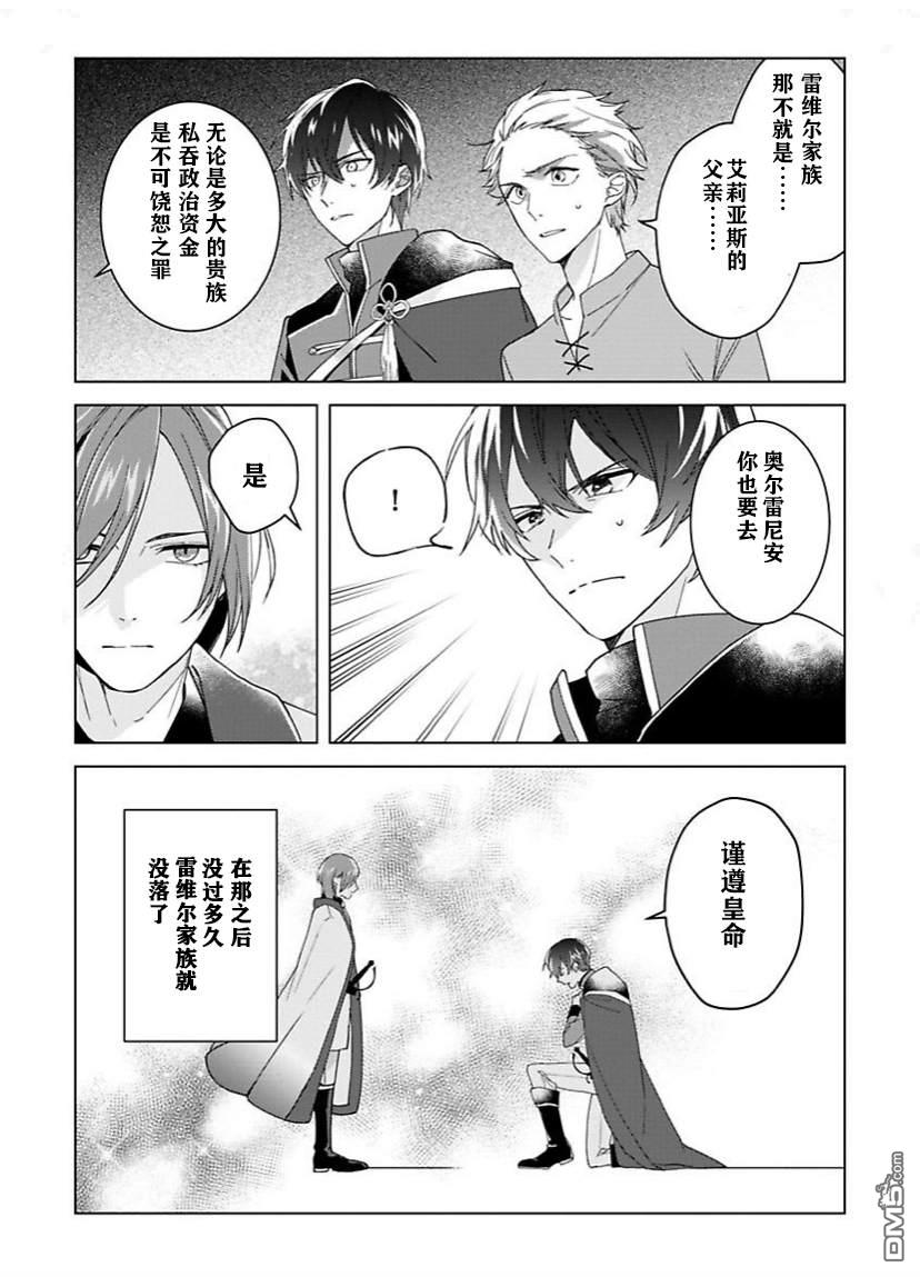 没落千金是穷骑士的女仆第01话