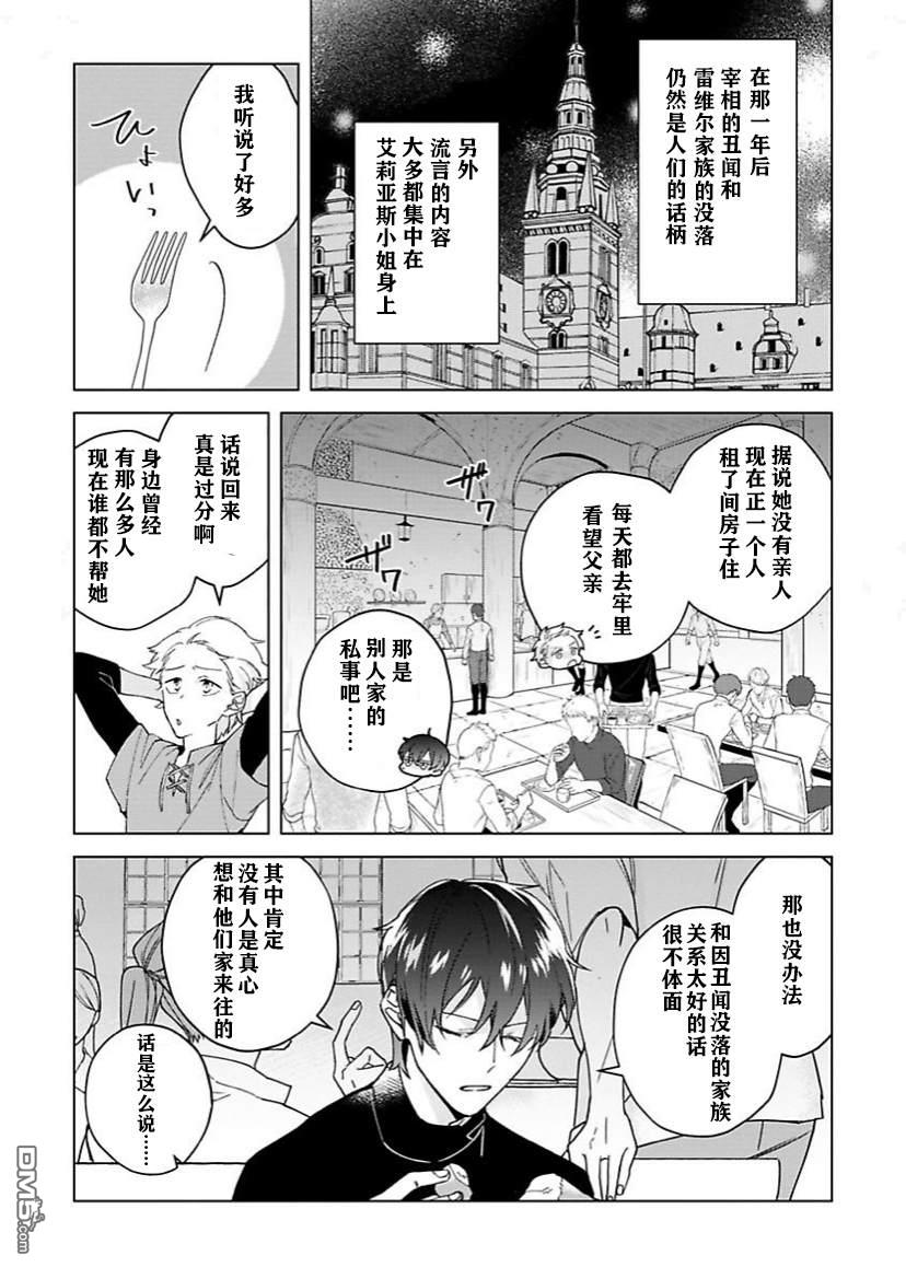 没落千金是穷骑士的女仆第01话