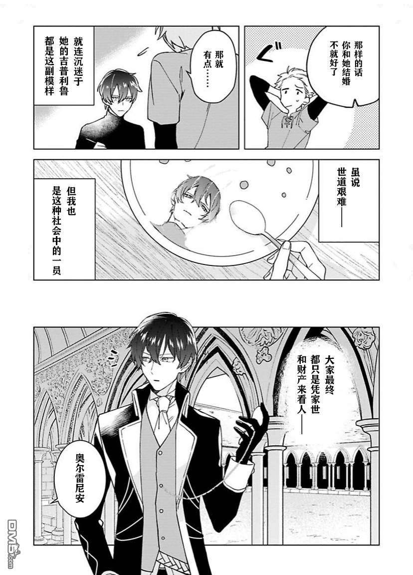 没落千金是穷骑士的女仆第01话