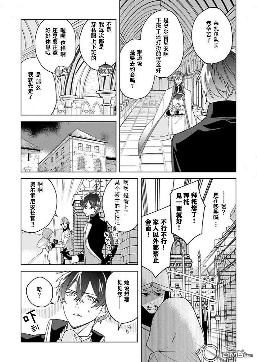 没落千金是穷骑士的女仆第01话