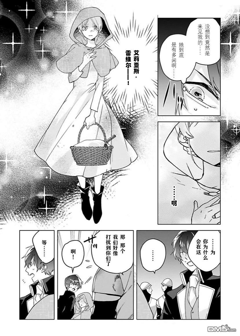 没落千金是穷骑士的女仆第01话