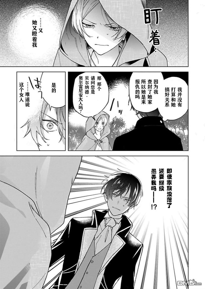没落千金是穷骑士的女仆第01话