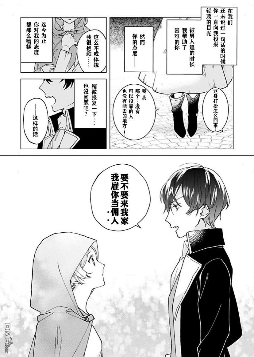没落千金是穷骑士的女仆第01话