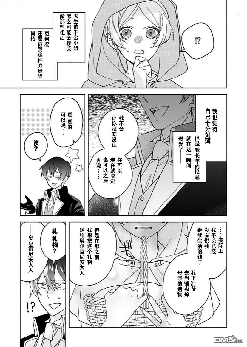 没落千金是穷骑士的女仆第01话