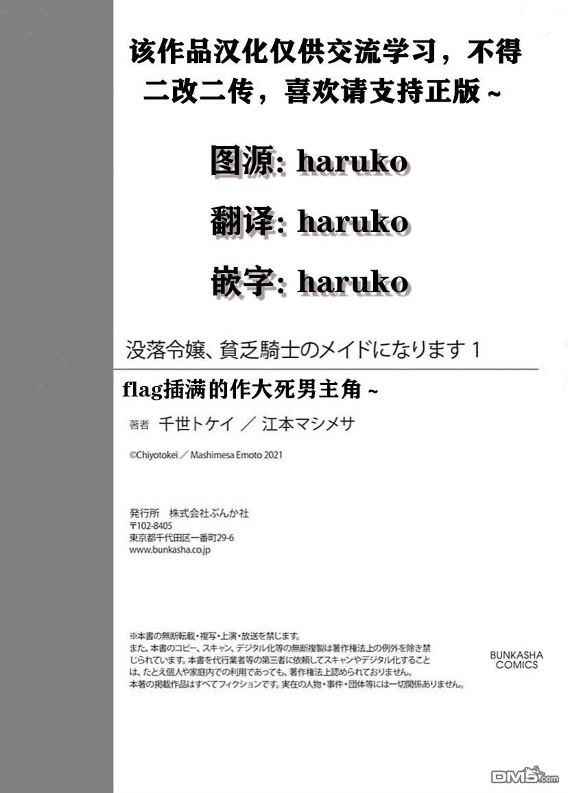 没落千金是穷骑士的女仆第01话