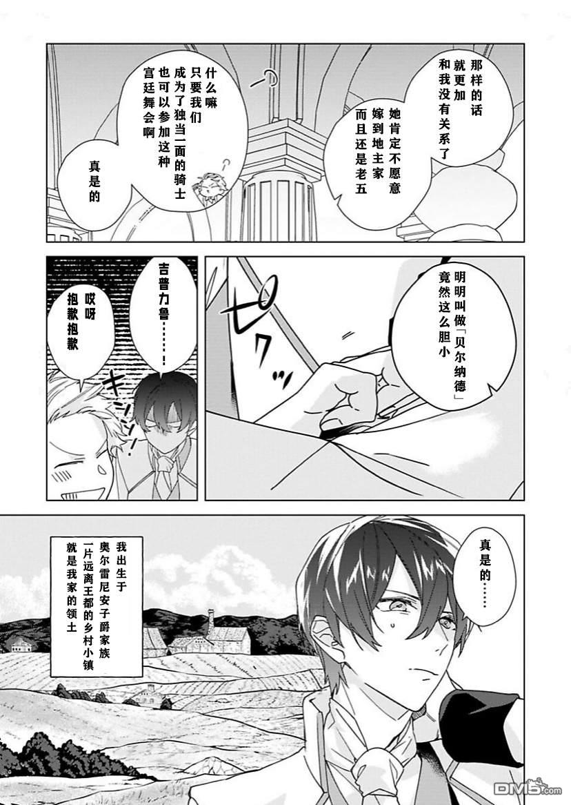 没落千金是穷骑士的女仆第01话