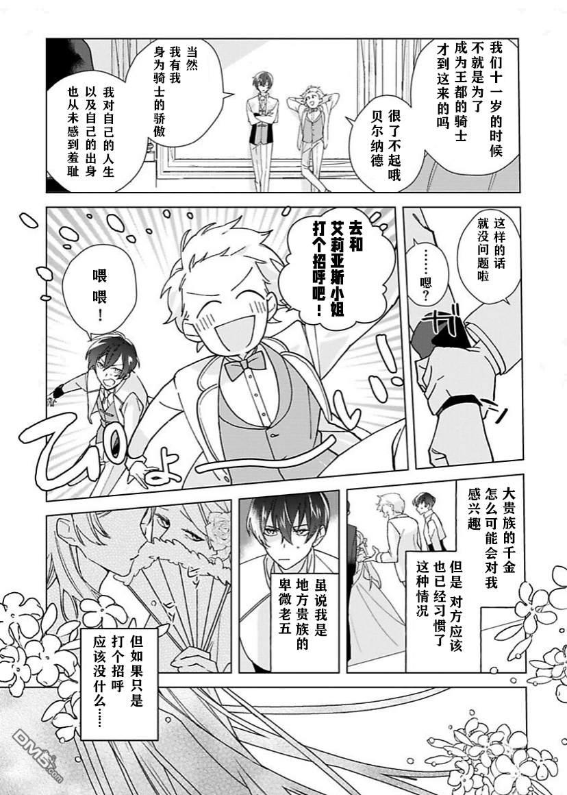 没落千金是穷骑士的女仆第01话