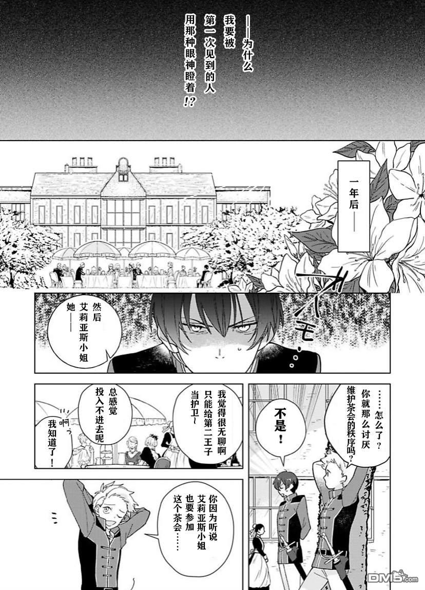 没落千金是穷骑士的女仆第01话