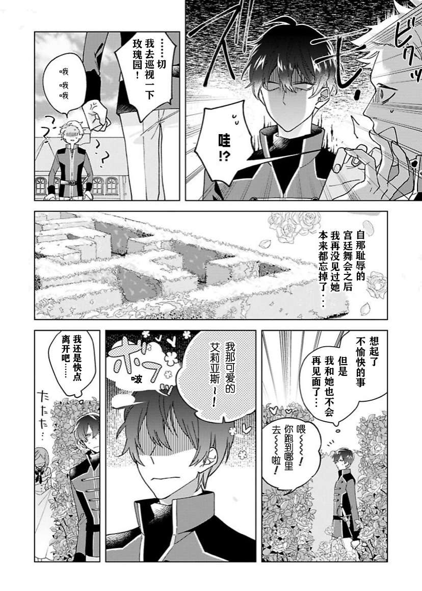 没落千金是穷骑士的女仆第02话