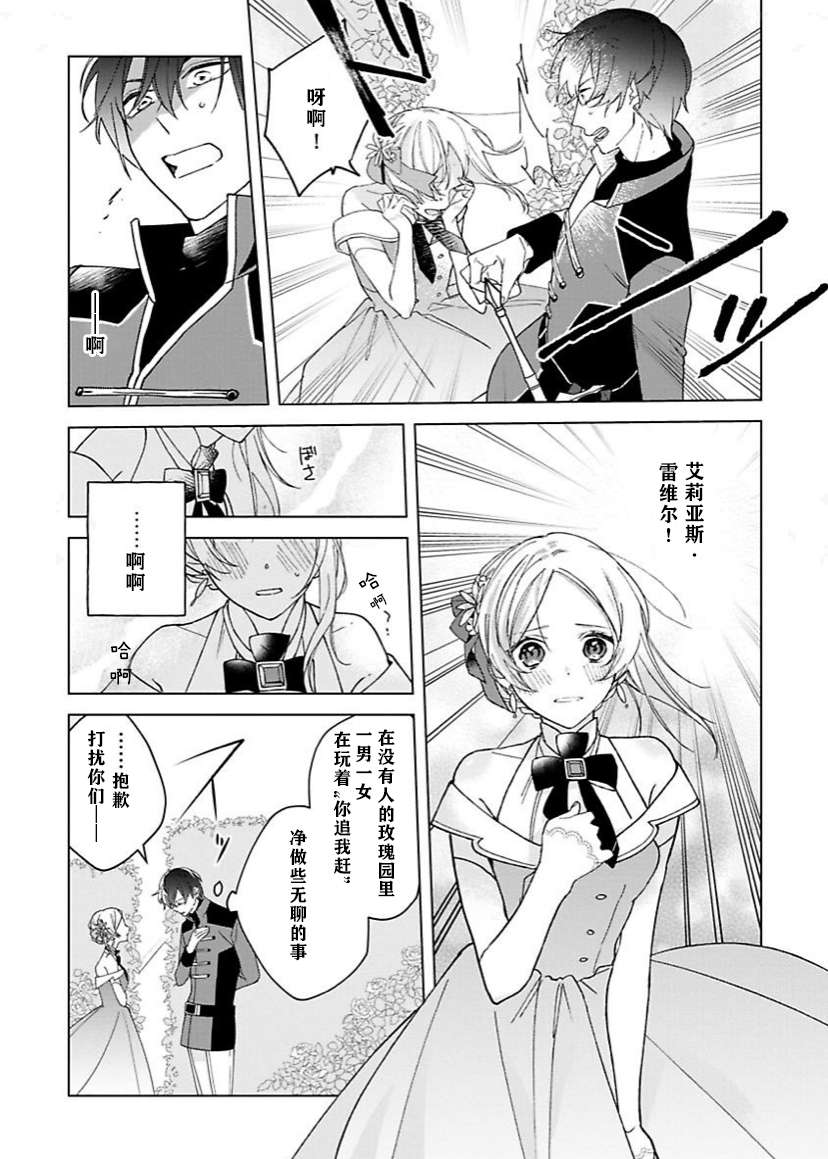 没落千金是穷骑士的女仆第02话