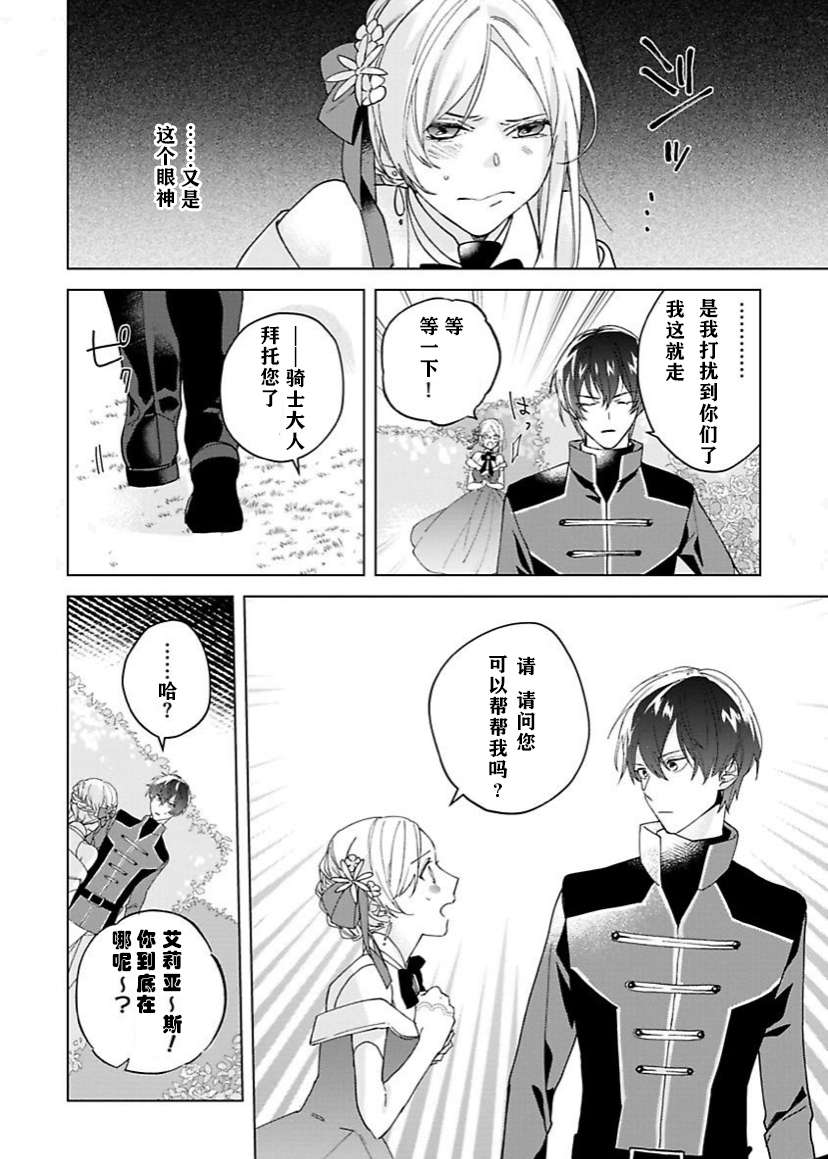 没落千金是穷骑士的女仆第02话