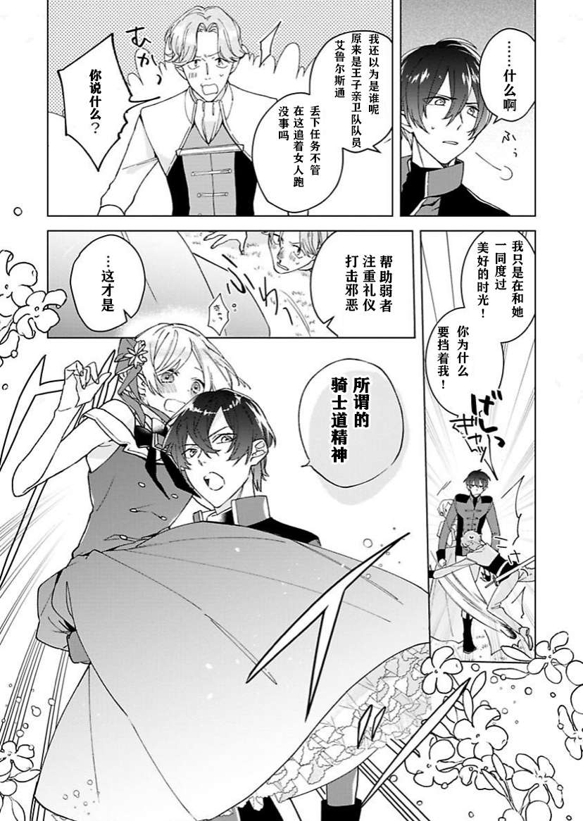 没落千金是穷骑士的女仆第02话