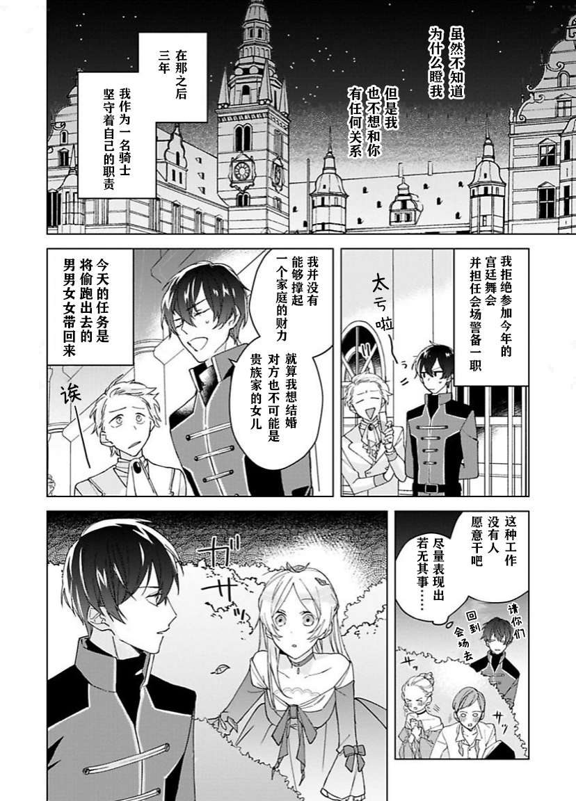 没落千金是穷骑士的女仆第02话