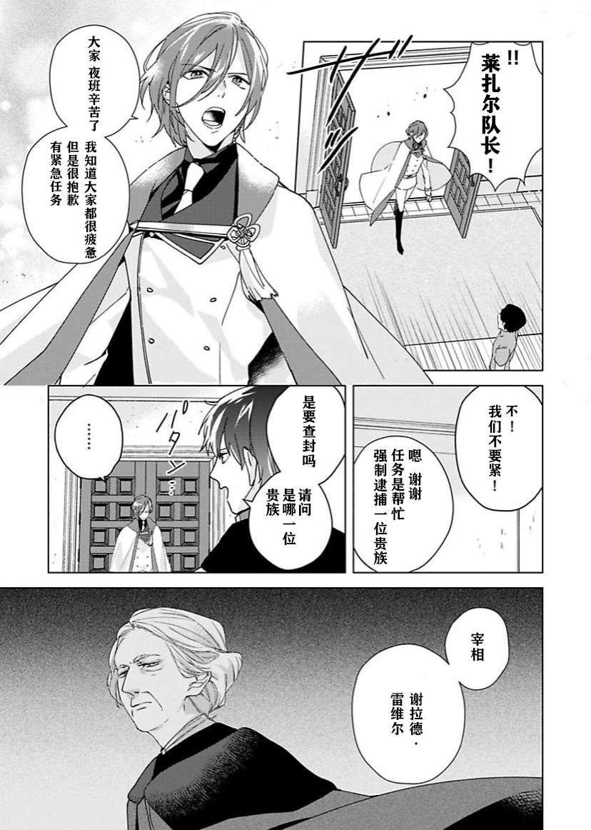 没落千金是穷骑士的女仆第02话