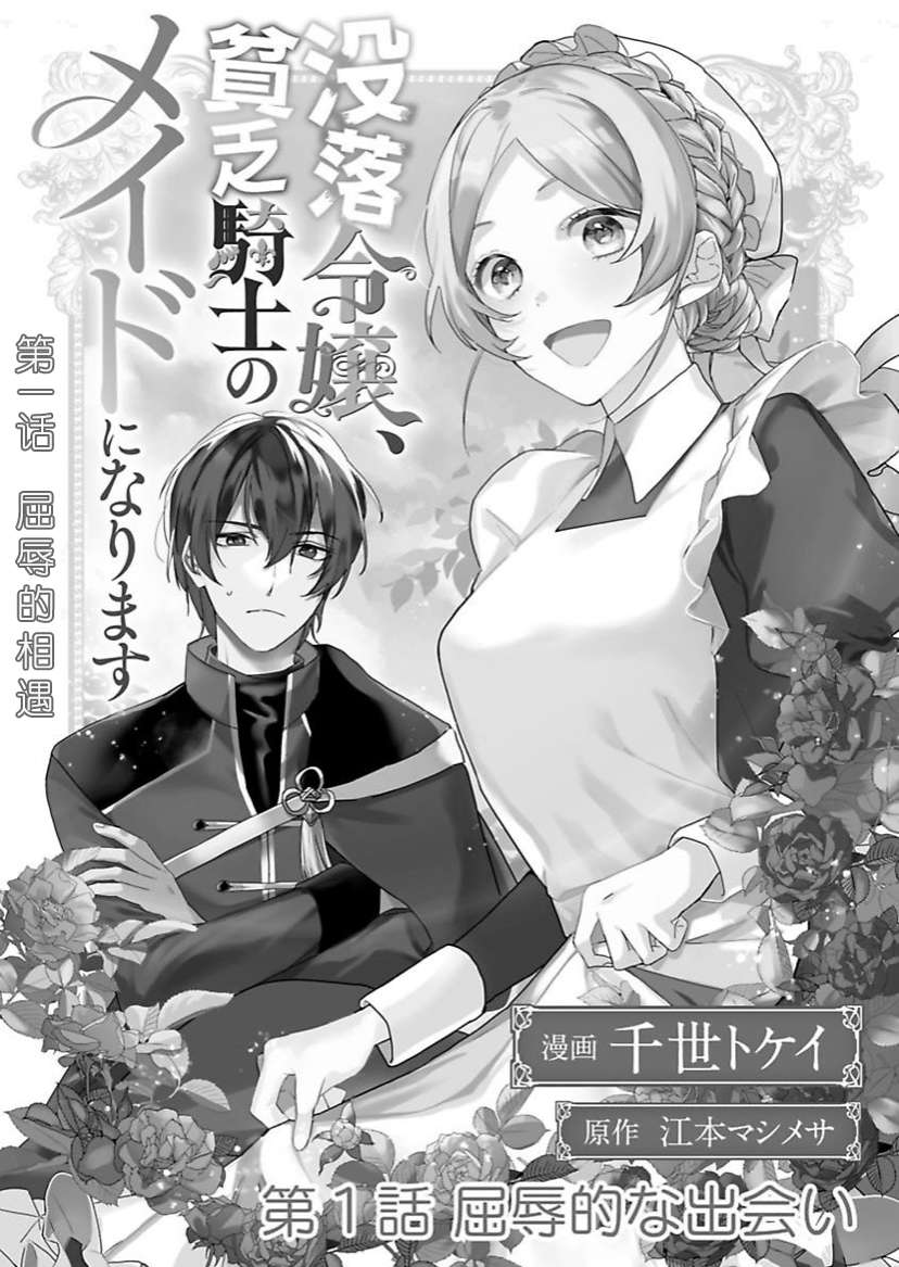 没落千金是穷骑士的女仆第02话