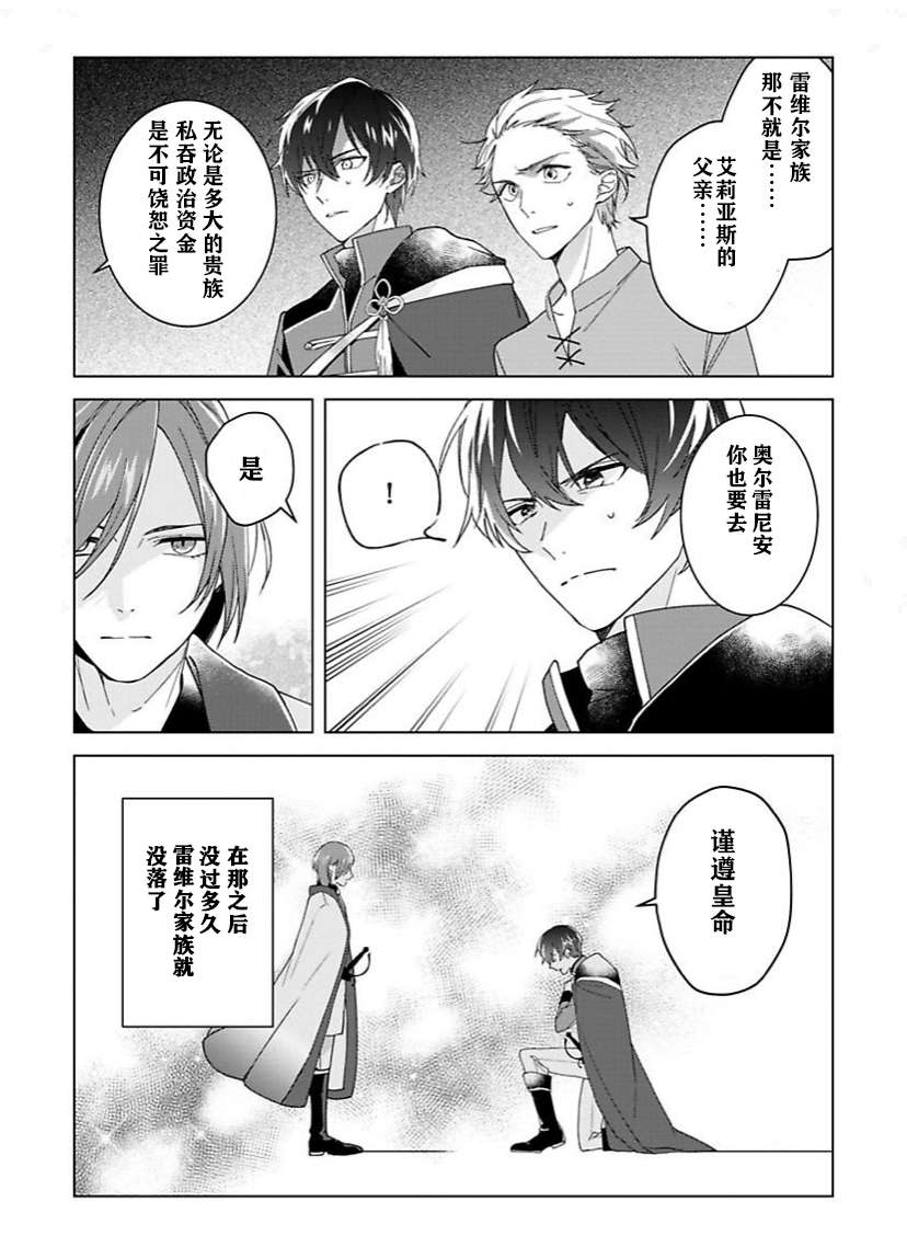 没落千金是穷骑士的女仆第02话