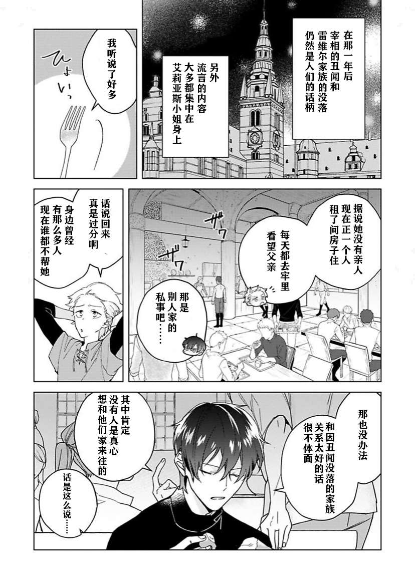 没落千金是穷骑士的女仆第02话