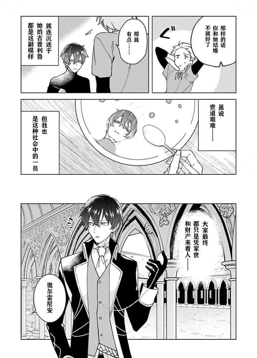 没落千金是穷骑士的女仆第02话